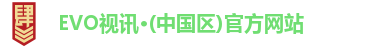evo视讯